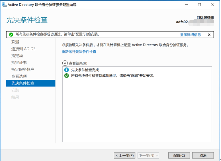 实现ADFS与阿里云SSO（单点登陆管理）——ADFS搭建、ADFS场的建立_ADFS场_23
